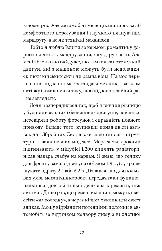 Війна з тильного боку - фото 16
