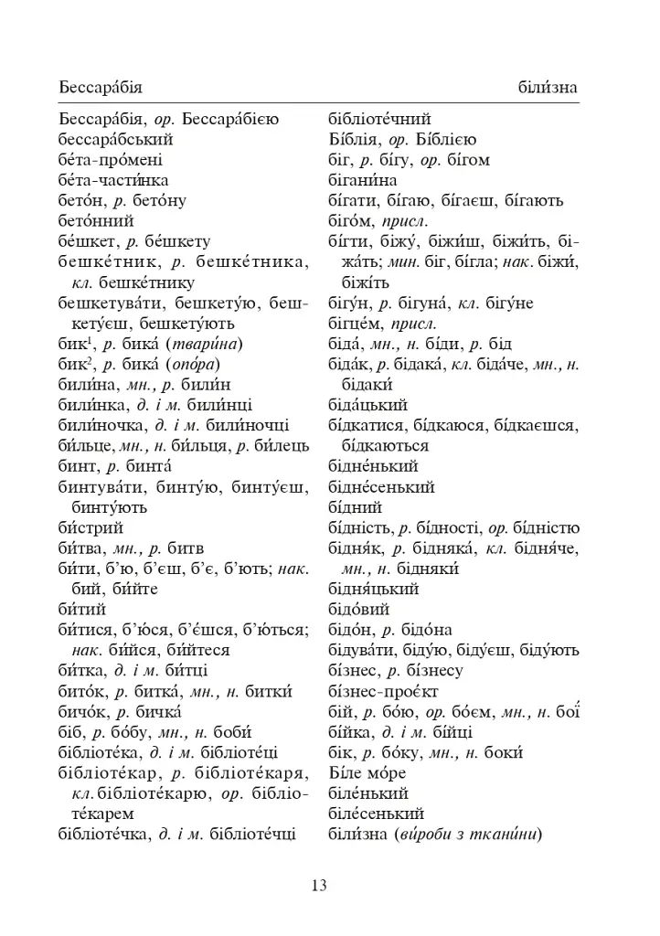 Орфографічний словник учня початкових класів - фото 12