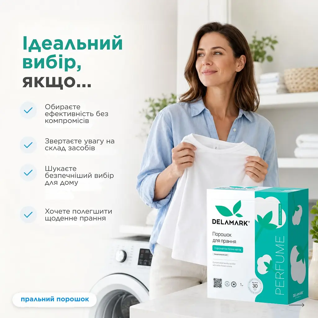 Концентрований безфосфатний пральний порошок DeLaMark Universal з ароматом білих квітів 1 кг (4820152330215) - фото 4