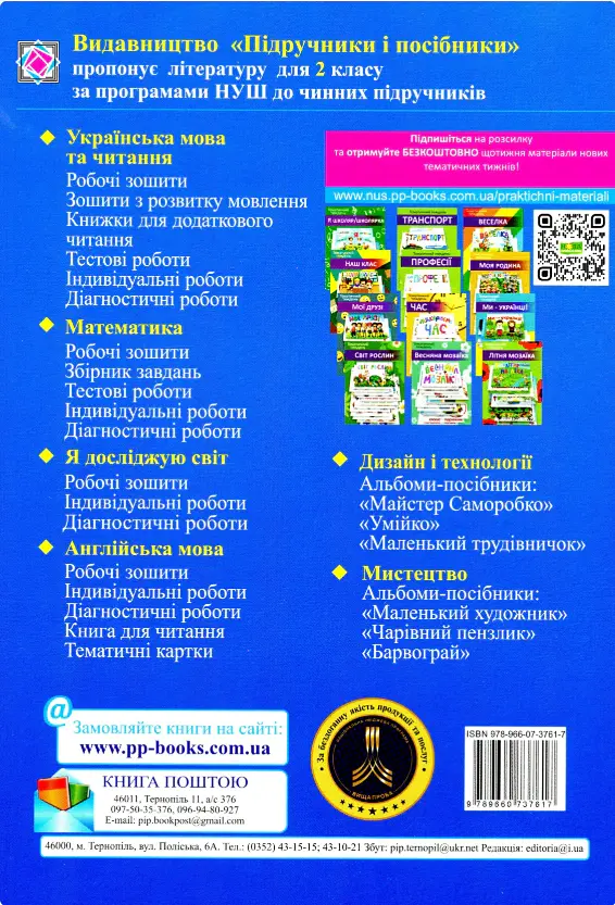 Українська мова та читання. Розробки уроків. 2 клас - Ольга Придаток - фото 2