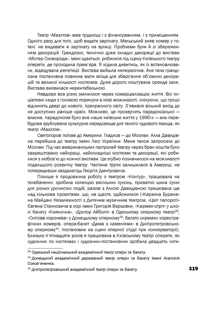 Київський єврейський театр «Мазлтов» Георгія Мельського у спогадах учасників - - фото 12