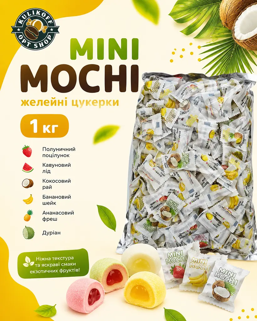 MINI MOCHI міні мочі жувальна желейна цукерка мікс полуниця кавун кокос банан 1 кг - фото 2