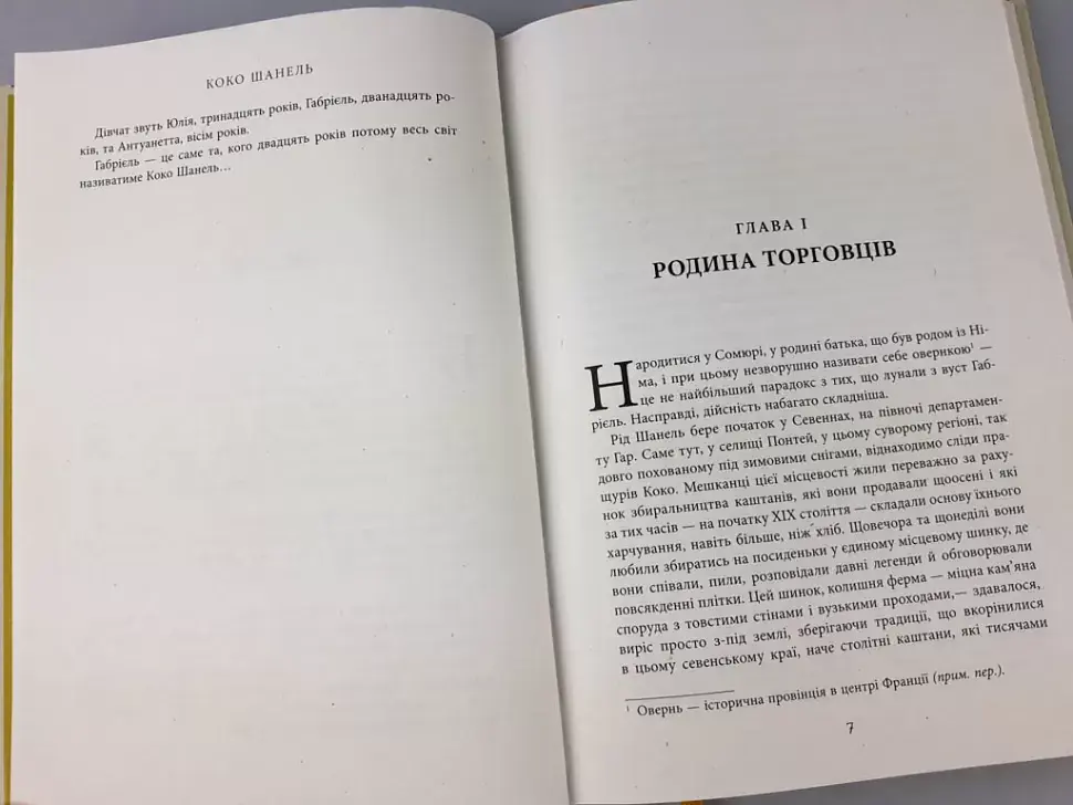 Коко Шанель - фото 6