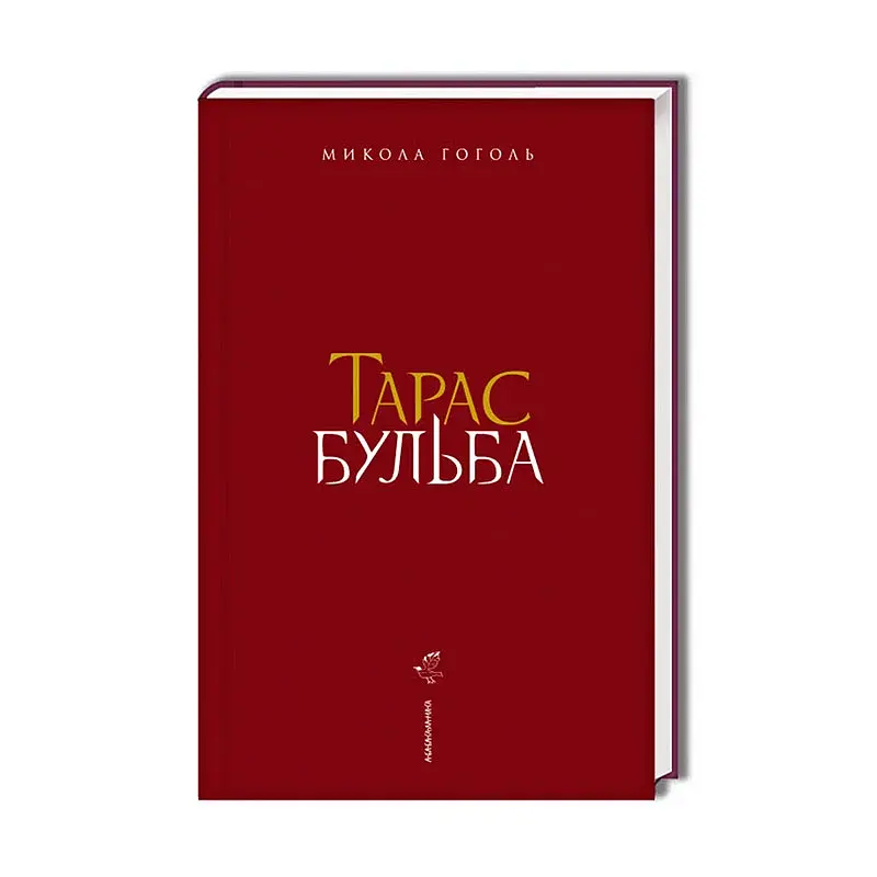Тарас Бульба - фото 3