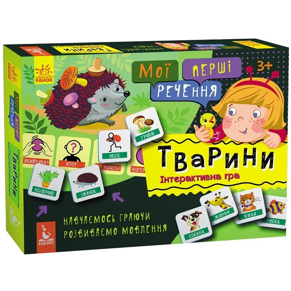 Навчальна настільна гра. Мої перші речення. Тварини (1533)
