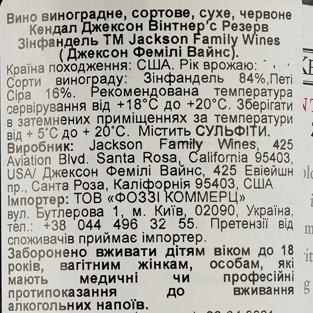 Вино Kendall-Jackson Vintner's Reserve Zinfandel California, червоне, сухе, 14,5%, 0,75 л - фото 3