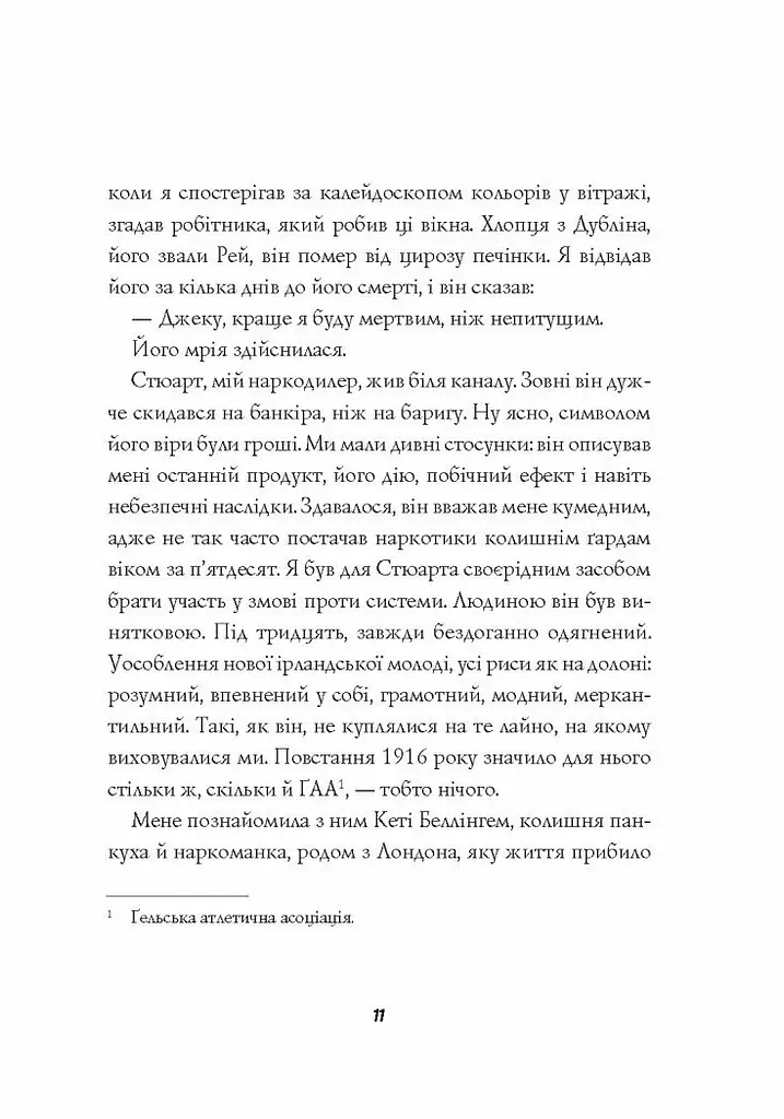 Джек Тейлор. Драматург. Книга 4 - Бруен Кен (Z102011У) - фото 6