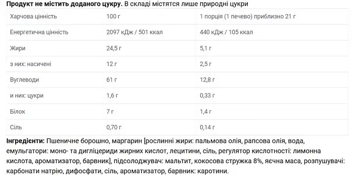 Кокосове печиво з підсолоджувачем Bergen без додавання цукру 130 г - фото 2