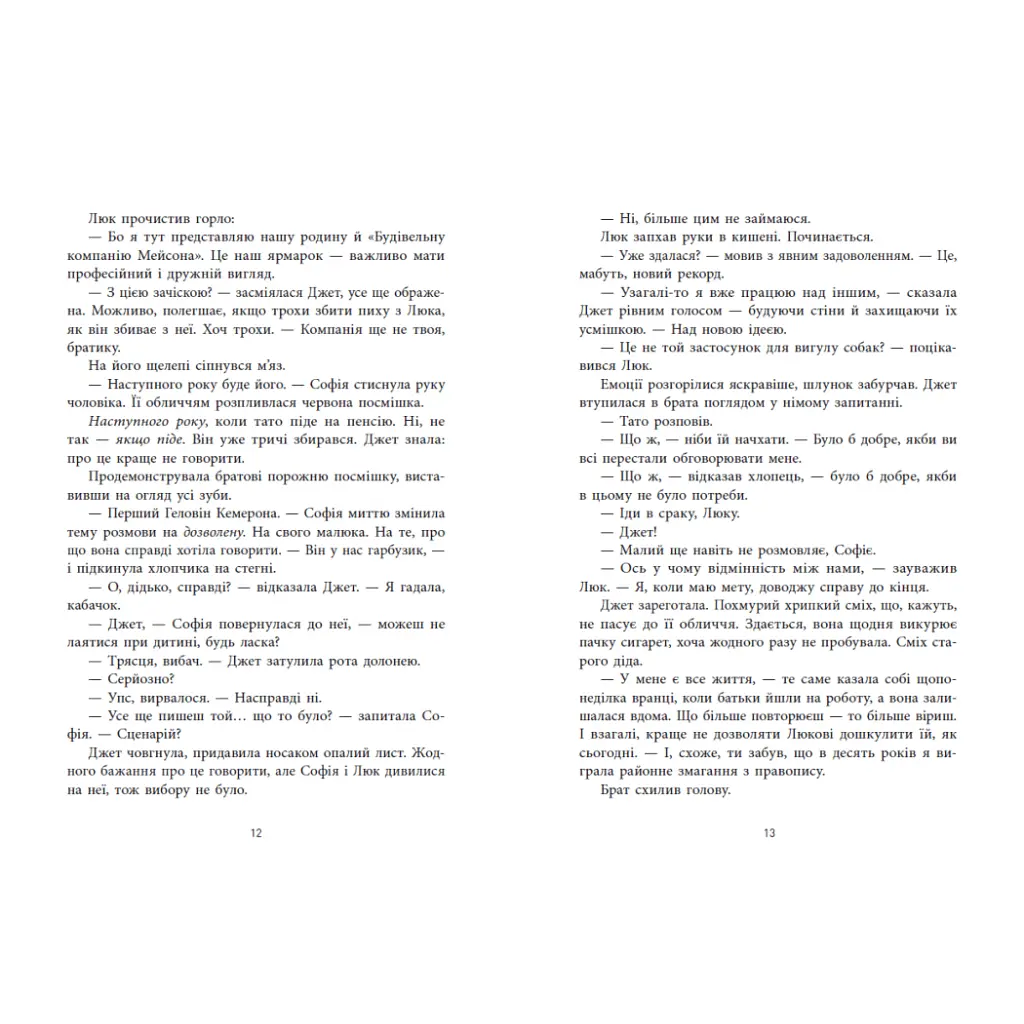 Книга Не достоту мертва - Голлі Джексон Readberry (9786170998545) - фото 8