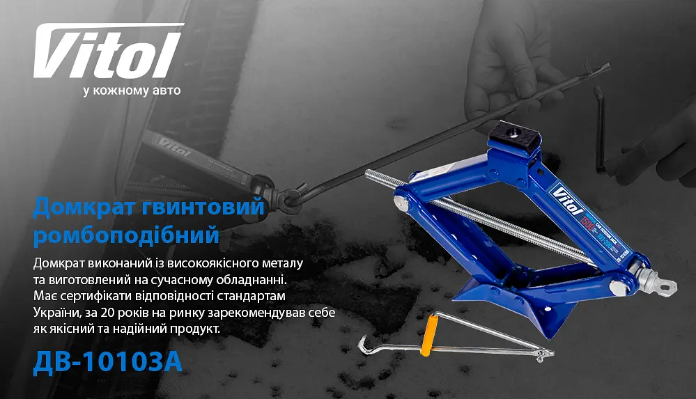 Домкрат винтовой ромбовидный Vitol 1т 95-350 мм 2.2 кг (DB-10103A) - фото 6