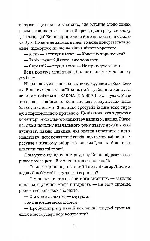 Ніч, коли згасли зорі. Том 1 - фото 7