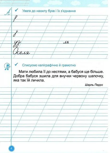 Навчайлик. 1 клас. Зошит для списування - Галина Панчук - фото 2