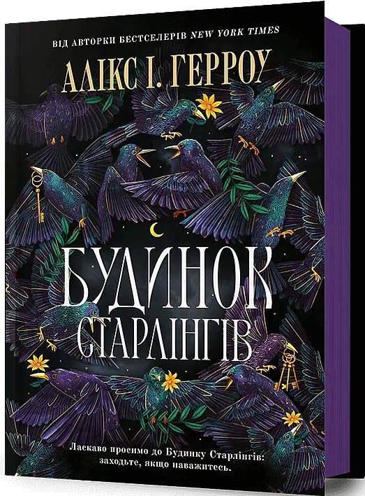 Будинок Старлінгів - фото 2