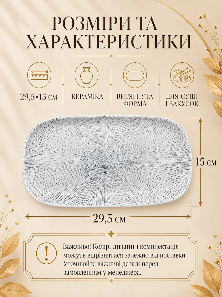 Сервірувальна тарілка керамічна 29,5×15 см для суші, закусок, нарізки та десертів (49676233) - фото 3