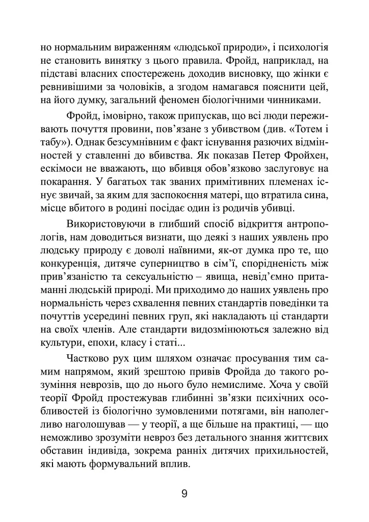 Невротична особистість нашого часу - Карен Хорні - фото 6