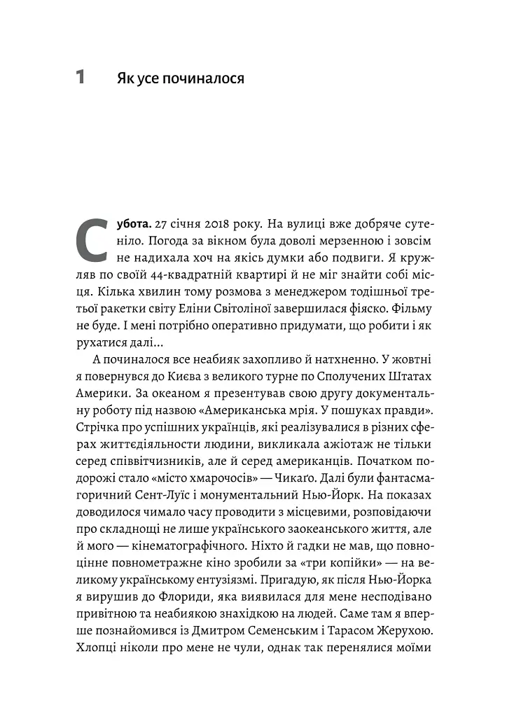 Мені подзвонив Вейн - Володимир Мула - фото 10