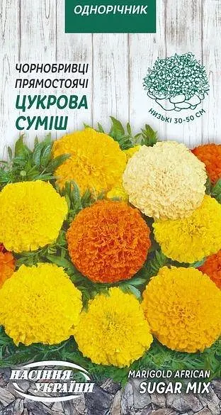 Чорнобривці Насіння України Цукрова суміш Прямостоячі 0.3г