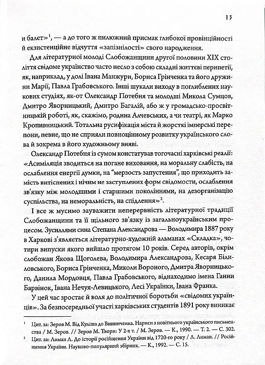 Літературні 1920-ті. Постаті - Ростислав Мельників - фото 10