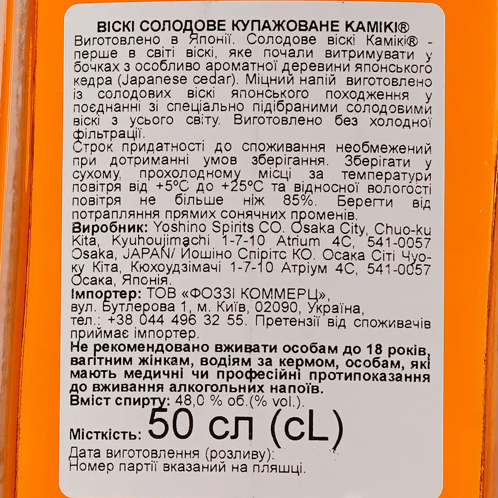 Віскі Kamiki Original Non-Chilled Filtered Blended Malt Whiskey, 48%, 0,5 л (827263) - фото 3
