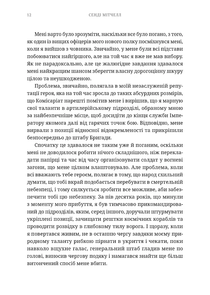 Warhammer 40.000 – За Імператора - фото 3