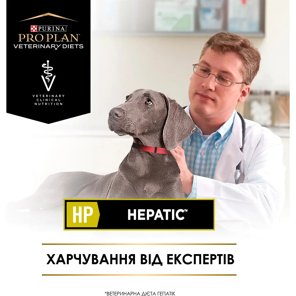 Сухий корм для собак Purina Pro Plan Veterinary Diets HP Hepatic Для підтримання функції печінки при хронічній печінковій недостатності 3 кг (7613034996312) - фото 7