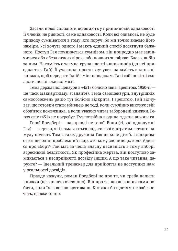 366. Книжка на щодень, щоб справляти враження культурної людини - фото 9