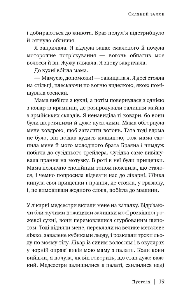 Скляний замок - фото 12