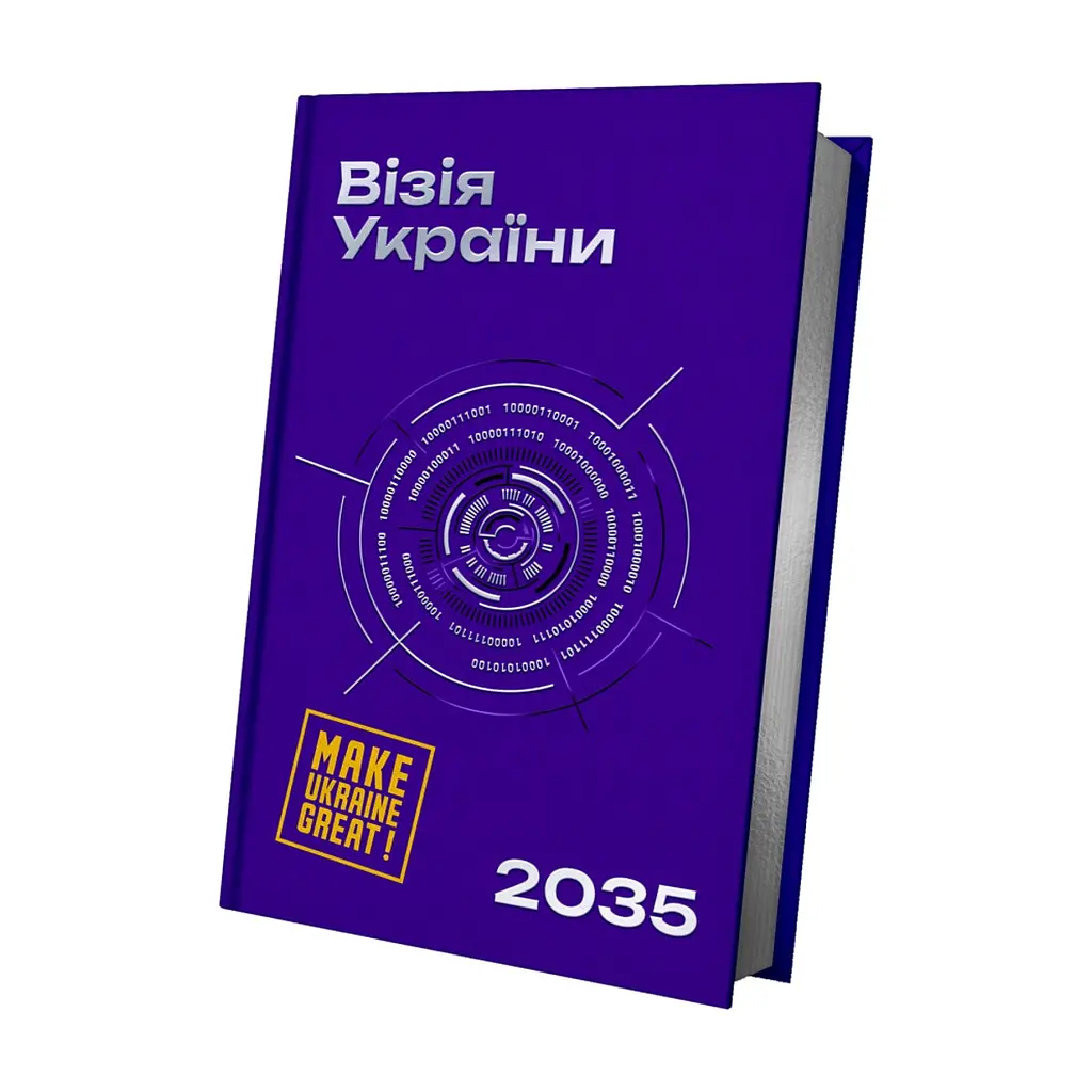 Книга Візія України 2035 - Анатолій Амелін, Сергій Гайдайчук, Євгеній Астахов Yakaboo Publishing (9786178225520) - фото 3