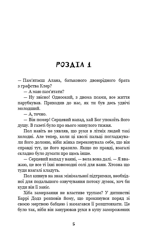 Дублінська трилогія. Книга 1. Людина з одним із тих облич - Кейм МакДоннелл - фото 4