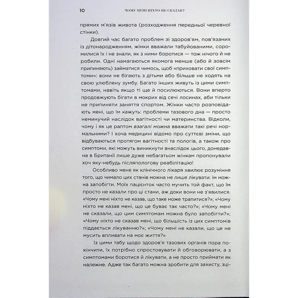 Книга Чому мені ніхто не сказав? Як захищати, зцілювати та плекати своє тіло через материнство Yakaboo Publishing (9786178222222) - фото 6