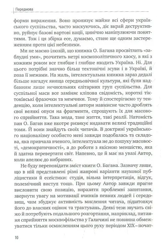 Історіософські Есе - фото 9