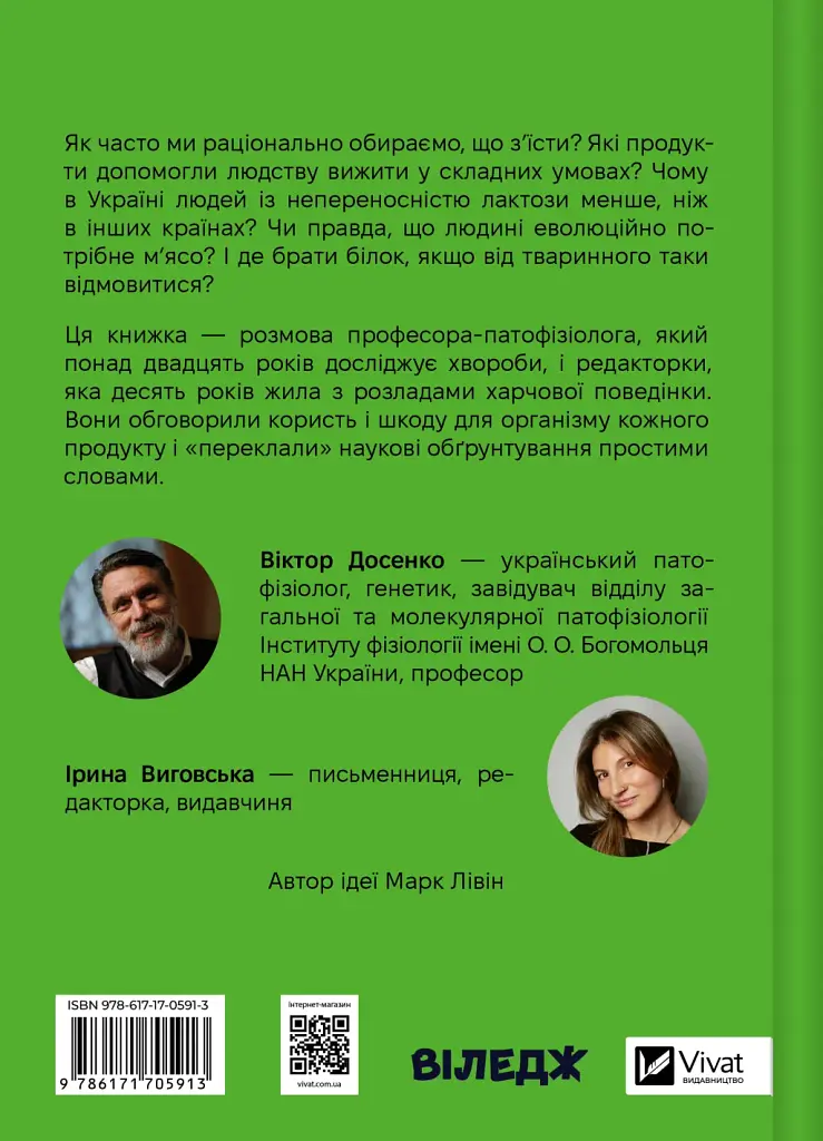 РаціON. Як їжа впливає на нас, а ми на неї - фото 2