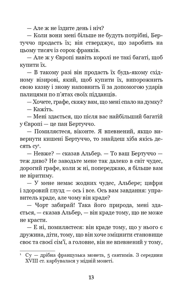 Граф Монте-Крісто. Том 4 - Александр Дюма - фото 13