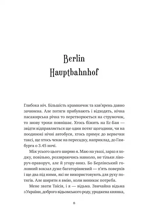 Відьомська кров - фото 5