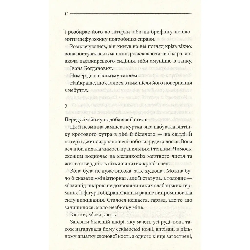 Книга Останнє полювання - Жан-Крістоф Ґранже КСД (9786171519084) - фото 12