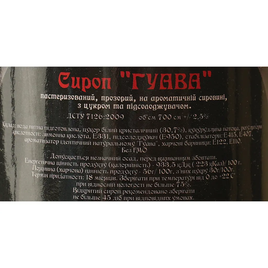 Сироп Red&Black Гуава 0.7 л - фото 6
