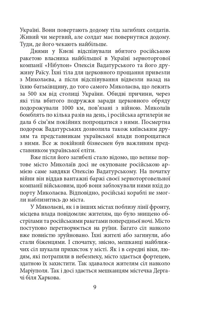 Щоденник агресії. Книга 2 - Андрій Курков - фото 10