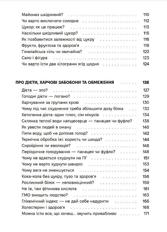 Досить зважуватись. Міряй талію - фото 4