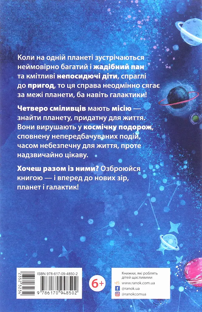 Мисливці за планетами - фото 2
