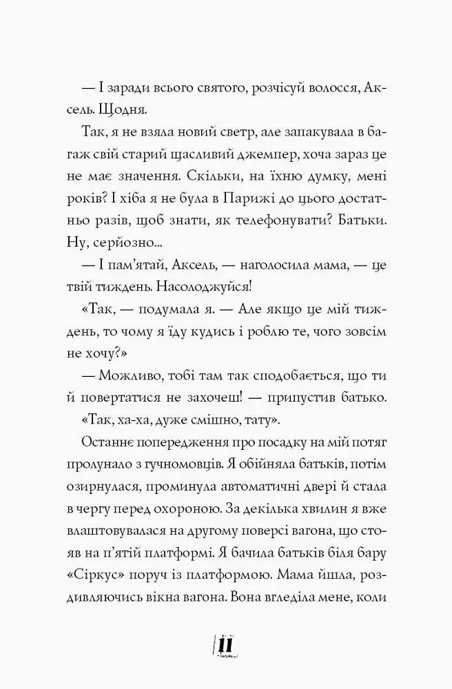 Модель під прикриттям. Модний злочин книга 1 - Карина Аксельссон (Z104029У) - фото 9