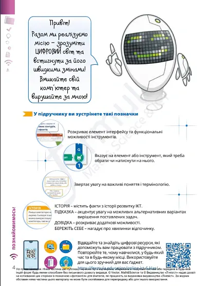 Інформатика 6 клас. Підручник - Джон Ендрю Біос - фото 4