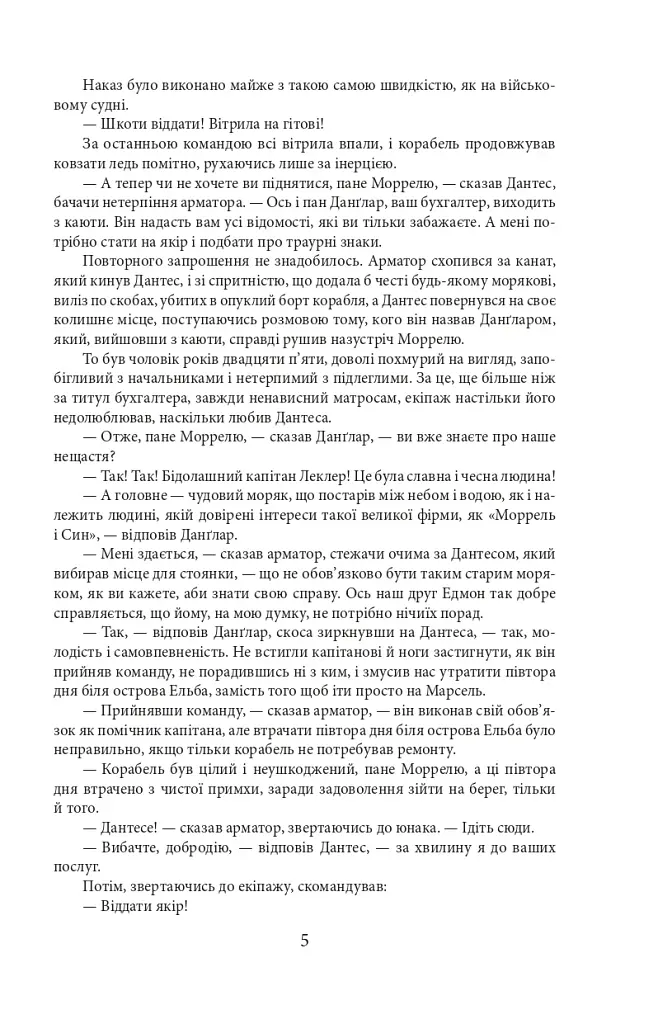 Граф Монте-Крісто. Том 1 - фото 7