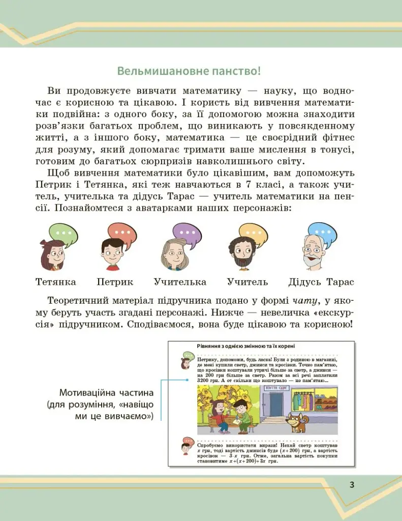 Математика. Підручник інтегрованого курсу для 7 класу ЗЗСО у 2-х частинах. Частина 1 - фото 4