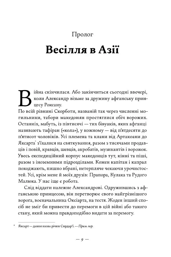 Афганський похід Александра - фото 2