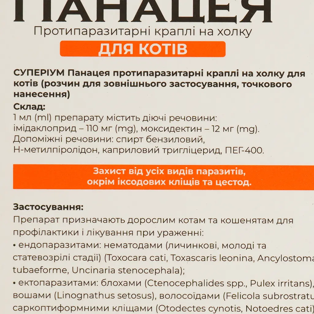 Противопаразитарные капли на холку для кошек Superium Панацея, 4-8 кг - фото 5