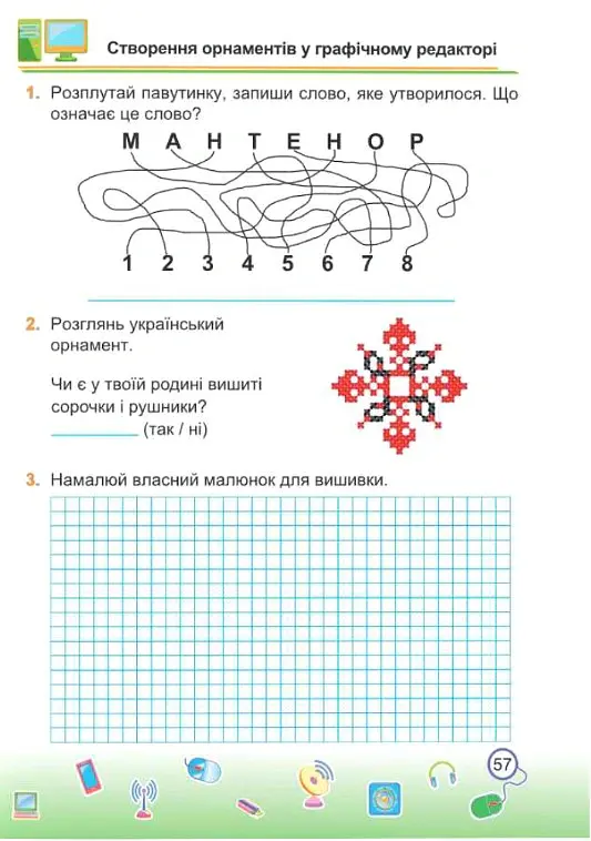 Інформатика. Робочий зошит. 2 клас (за програмою О. Савченко) - Олена Антонова - фото 14