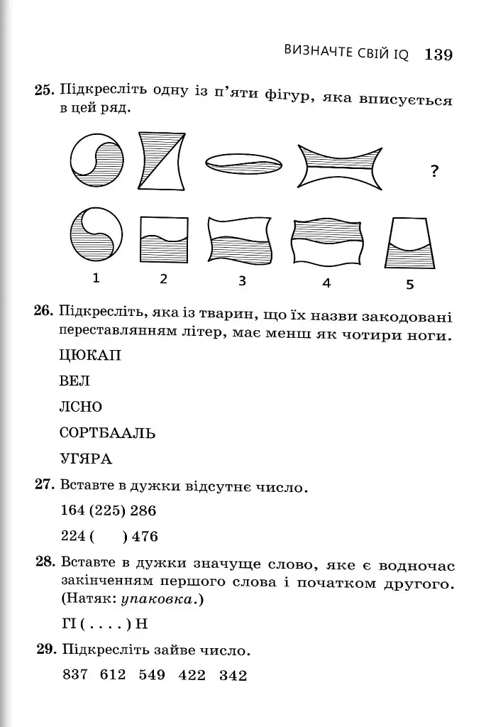 Визначте свій IQ - Айзенк Ганс - фото 5