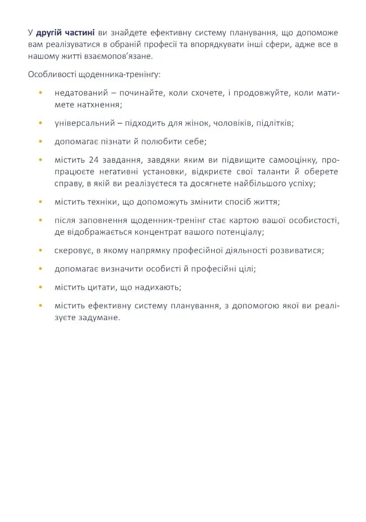 Щоденник-тренінг «Хто я є, або Як знайти улюблену справу?» (синій) - Людмила Волошин - фото 4