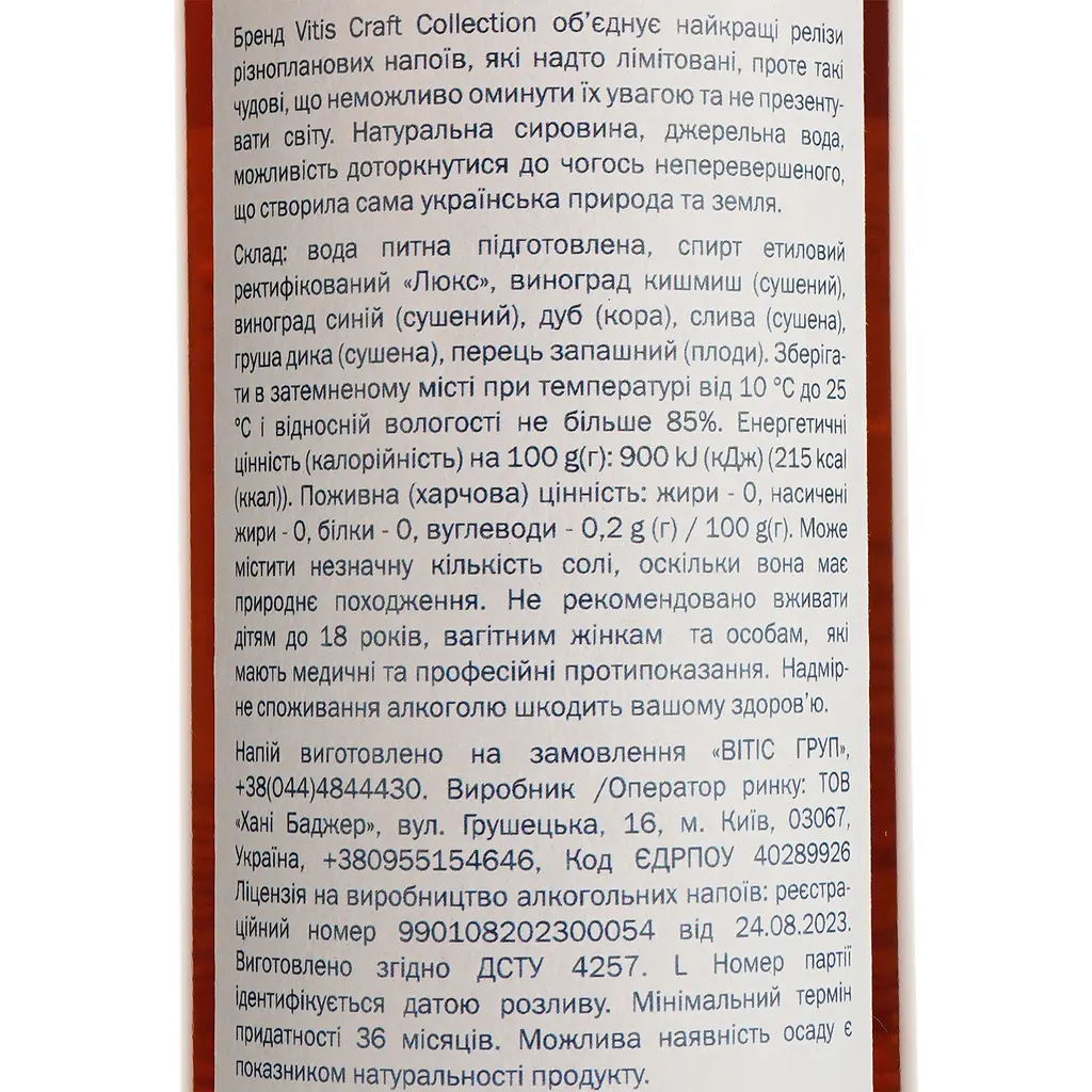Настоянка VCC Дубівка Козацька #206 37% 0.5 л - фото 4