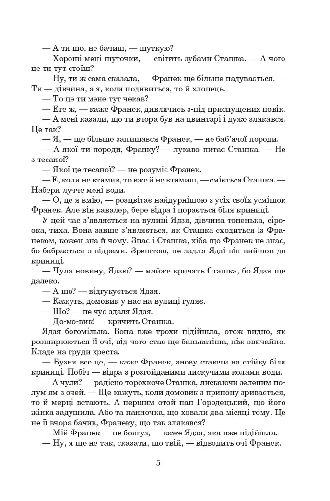 Порослий кульбабами дворик. Жовте світло вікон. Книга 1 - Валерій Шевчук - фото 4